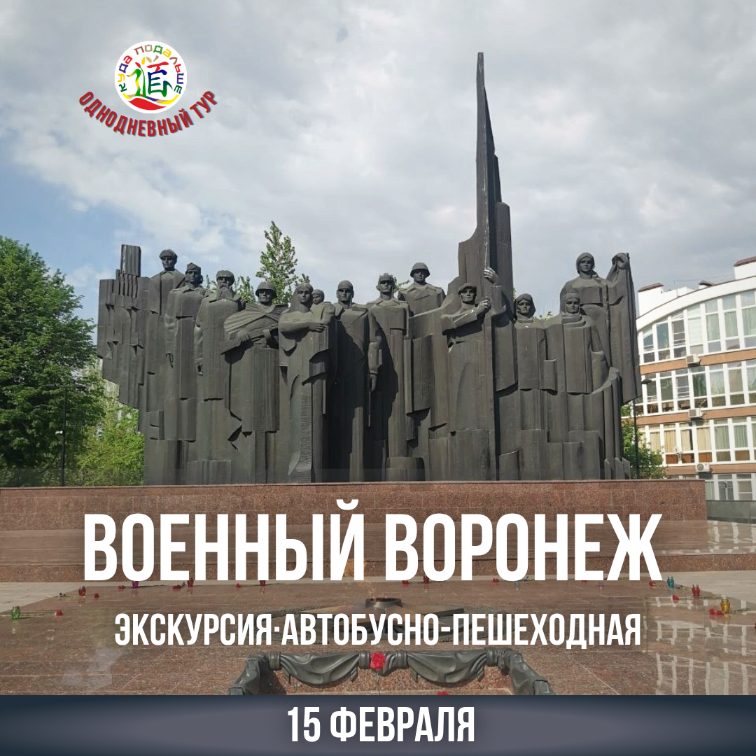 Туры из Воронежа