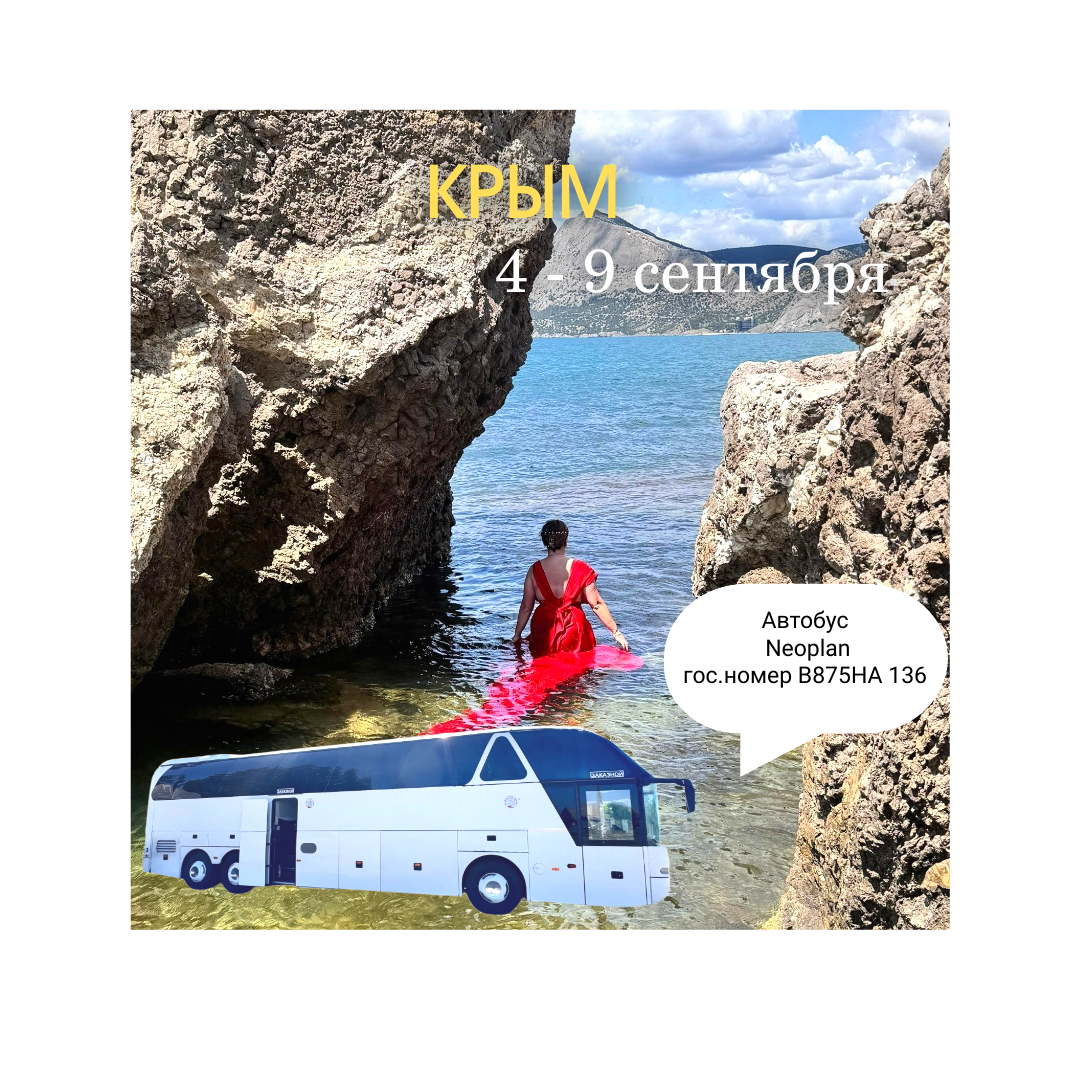 крым